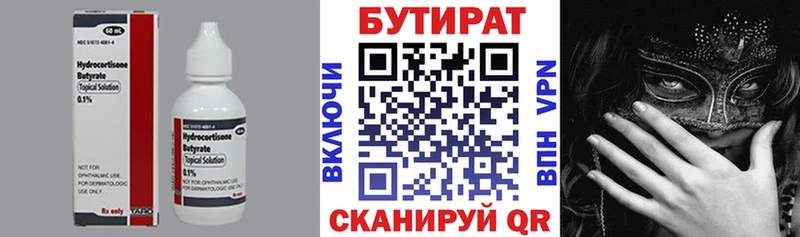 Бутират BDO  Краснотурьинск 
