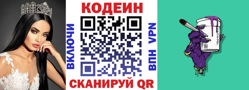 Кодеин напиток Lean (лин)  Краснотурьинск 
